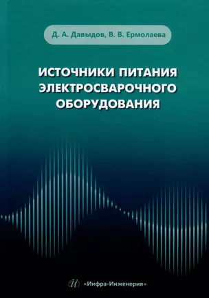 Источники питания электросварочного оборудования — 3039110 — 1