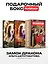 Замок дракона (комплект из 2-х книг + подарочный бокс) — 3156078 — 1