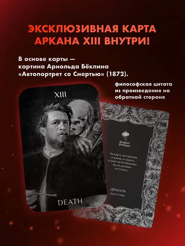 Книга Дракула (Брэм Стокер) — 6