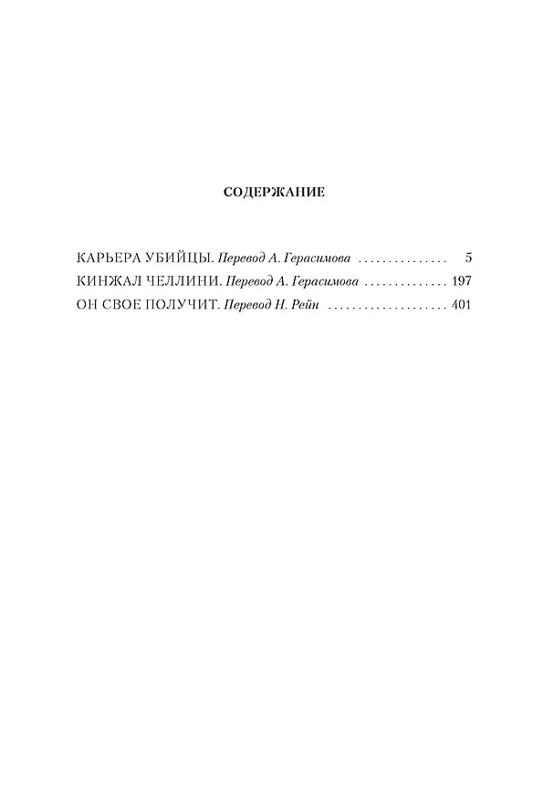 Книга Карьера убийцы (Джеймс Хедли Чейз) — 3