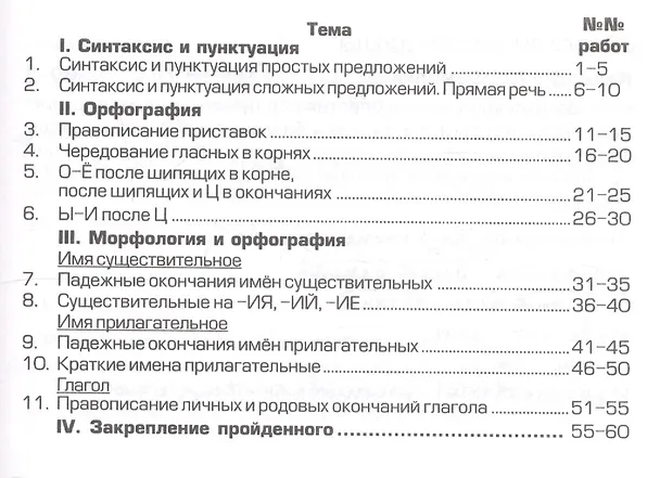Книга Найди ошибку! Самостоятельные работы по русскому языку 5 кл. (Татьяна Шклярова) — 5