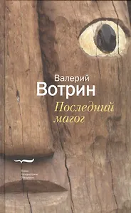 Последний магог