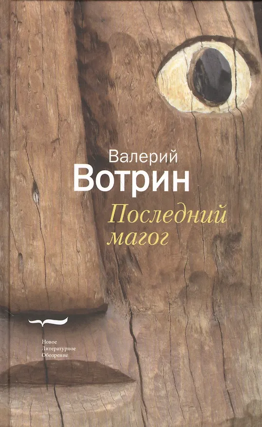 Книга Последний магог () — 1