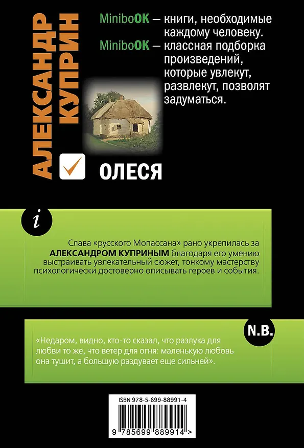 Книга Олеся (Александр Куприн) — 2