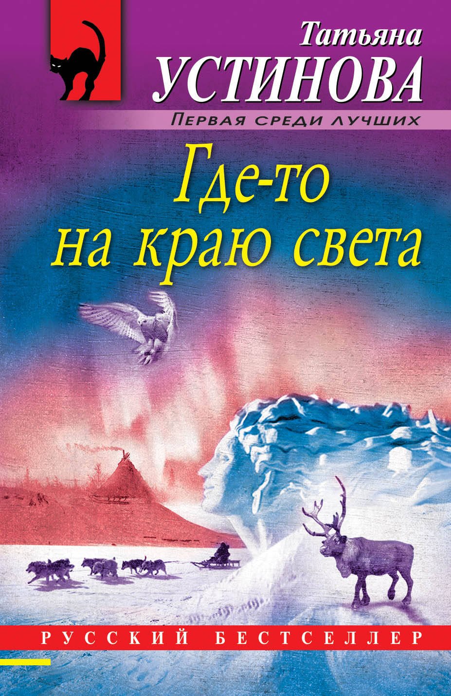 

Где-то на краю света