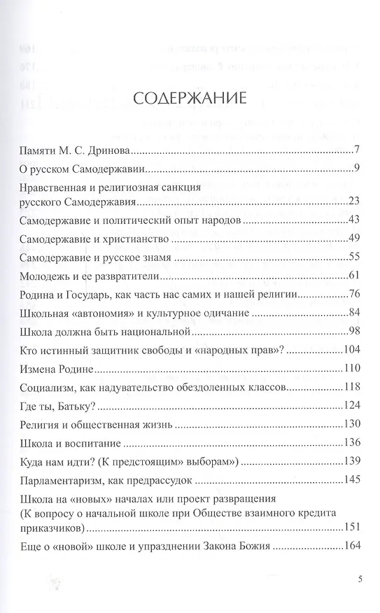 Книга Христианство и государственность (Василий Катков) — 2