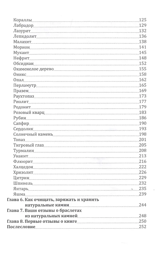 Книга Энергия камней для счастливой жизни. Теория и практика (Катерина Будько) — 3