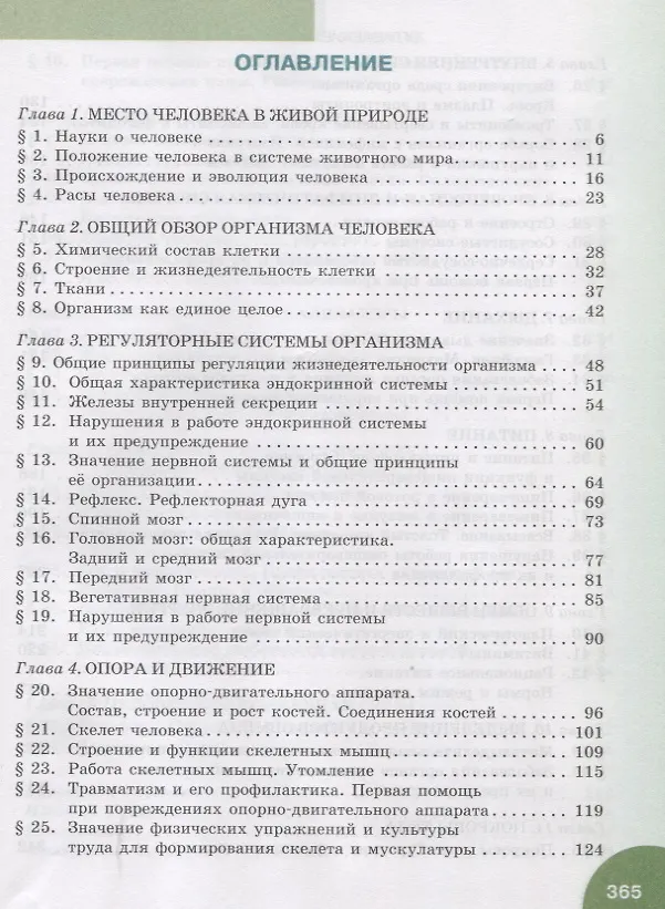 Книга Биология. Учебник. 9 класс () — 2