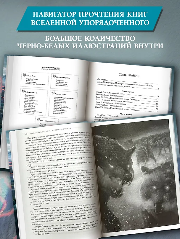 Книга Война мага. Том 1. Дебют (Ник Перумов) — 7