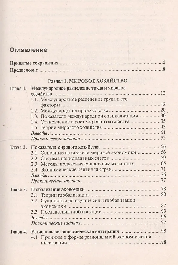 Книга Мировая экономика : учебник для студентов, обучающихся по специальности "Мировая экономика" /  (+CD) 4-е изд., перер. (Ирина Гурова) — 2