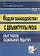 Модели взаимодействия с детьми группы риска. Опыт работы социального педагога. ФГОС — 2639624 — 1