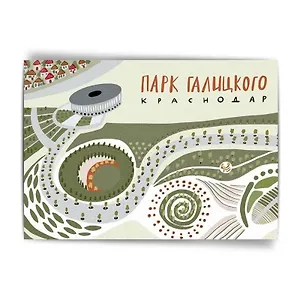 Магнит Парк Галицкого (Краснодар) (МVS-01326)