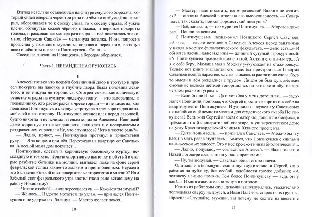 Книга Дни печали и скорби () — 4
