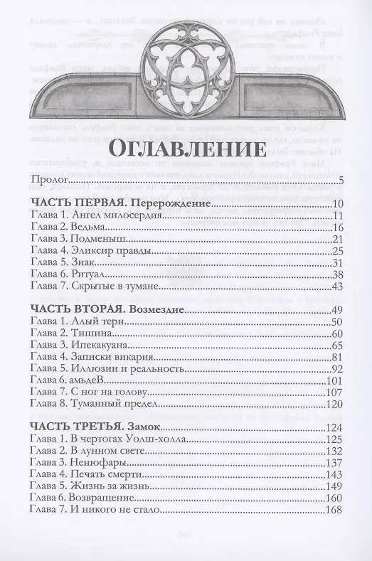 Книга Красный утес (Дмитрий Морфеев) — 3