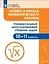 Алгебра и начала математического анализа. 10-11 классы. Универсальный многоуровневый сборник задач. Учебное пособие для общеобразовательных организаций — 2767494 — 1