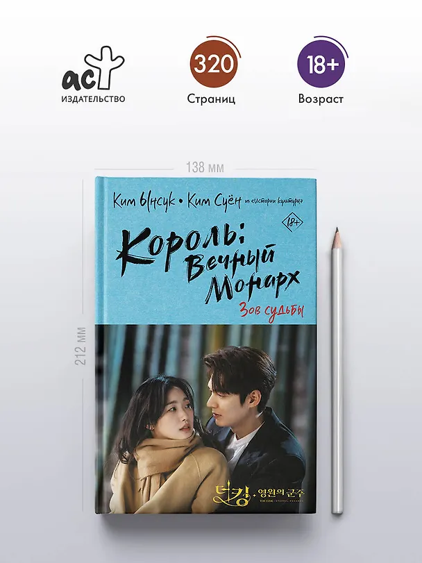 Книга Король вечный монарх. Зов судьбы (Ынсук Ким) — 6