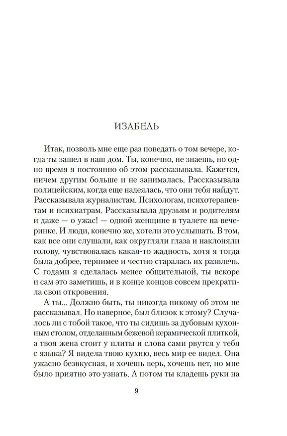 Книга Наша погибель (Эбигейл Дин) — 17