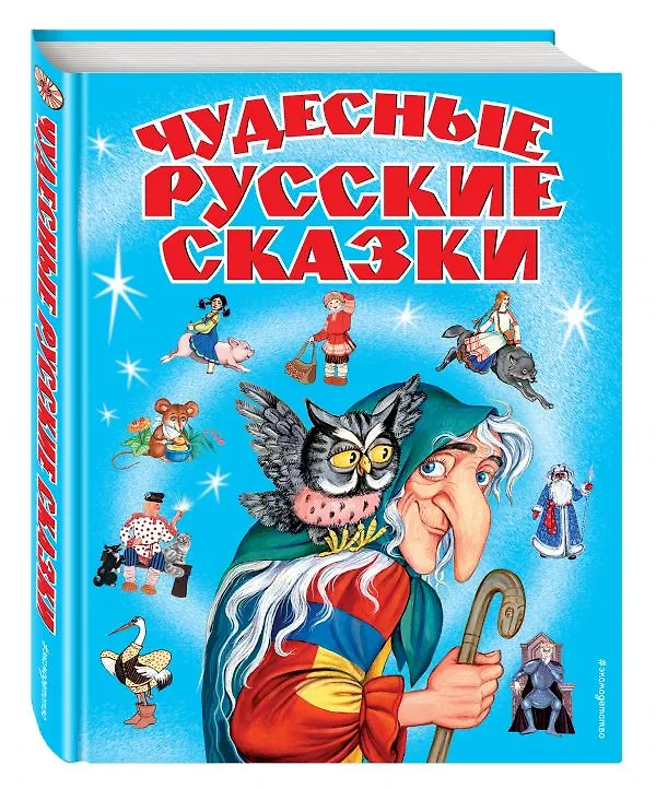 Книга Чудесные русские сказки (Константин Ушинский) — 3
