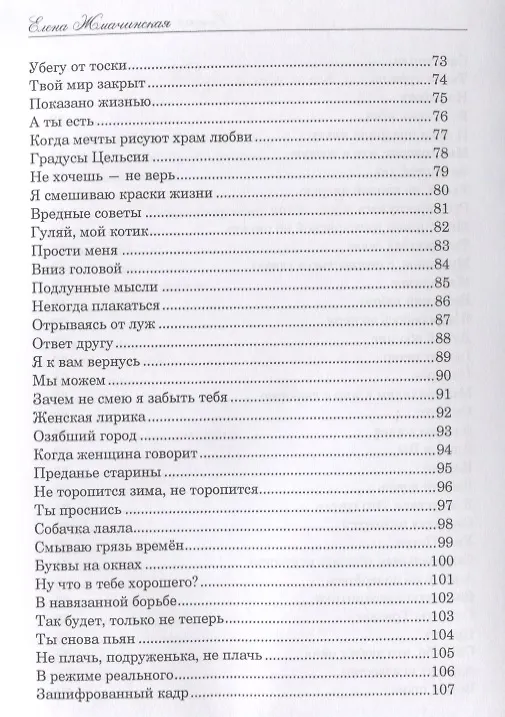 Книга Рыжая поэзия – это жизнь. () — 4