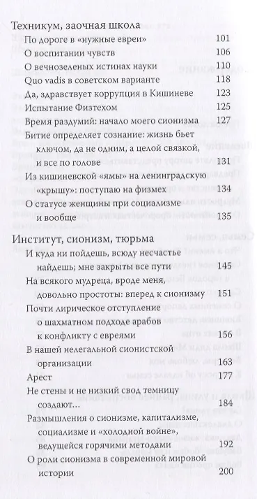 Книга И угораздило еврея родиться в глубокой яме и вырасти в ней () — 3