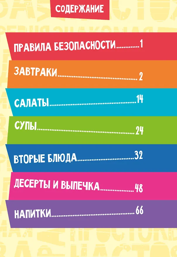 Книга Простоквашино. Кулинарная книга () — 4