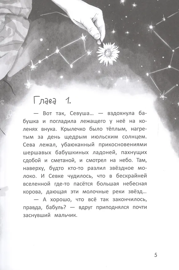Книга Можно я останусь с мамой? (Анна Купырина) — 6