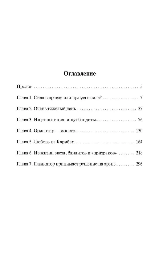 Книга Возвращение не гарантируется (Данил Корецкий) — 5
