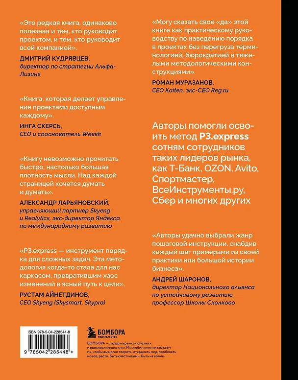 Книга Не усложняй! Управление проектами по методу P3.express (Дмитрий Ильенков, Валерия Ильенкова) — 2