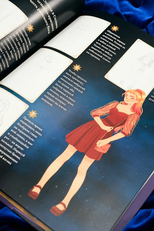 Книга Магия звезд. 10 моделей для рисования (Людми) — 11