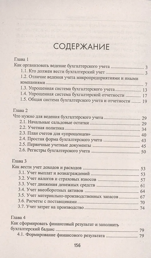 Книга Бухгалтерская отчетность для "упрощенцев" (Екатерина Шестакова) — 3