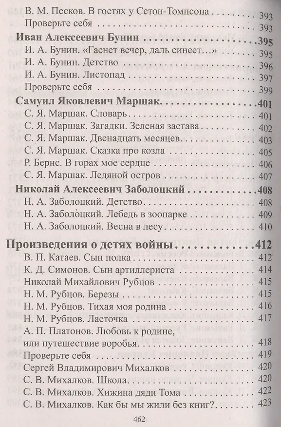 Книга Все домашние работы за 4 класс по русскому языку и литературному чтению. "Начальная школа XXI века". ФГОС. К учебнику русского языка С.В. Иванова и др., рабочей тетради М.И. Кузнецовой,  учебнику Л.А. Ефросининой, М.И. Омороковой по литературному чтению. () — 8