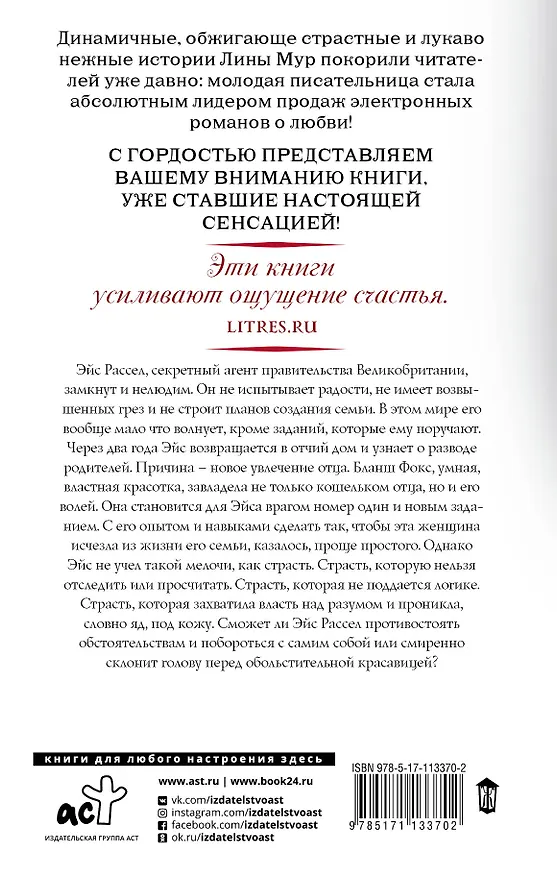Книга Индукция страсти (Лина Мур) — 2