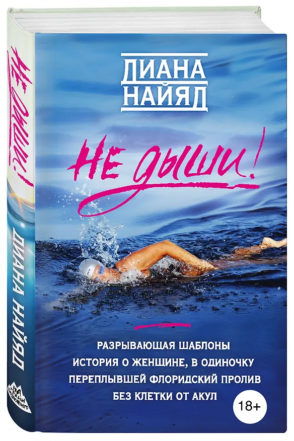 Книга Не дыши! (Диана Найяд) — 4