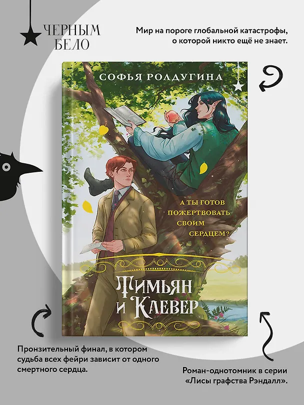 Книга Тимьян и Клевер (Софья Ролдугина) — 8