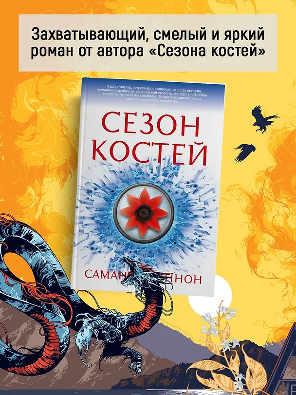 Книга Обитель Апельсинового Дерева (Саманта Шеннон) — 10