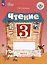 Чтение. 3 класс. Рабочая тетрадь. В двух частях. Часть 2 (обуч. с интеллектуальными нарушениями) — 2987333 — 1