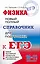Физика: новый полный справочник для подготовки к ЕГЭ — 2487955 — 1