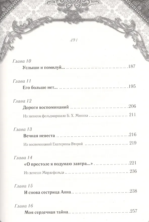 Книга Елизавета. В сети интриг (Мария Романова) — 4