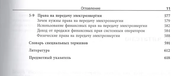 Книга Экономика энергосистем Введение в проектирование рынков... (Стофт) () — 8