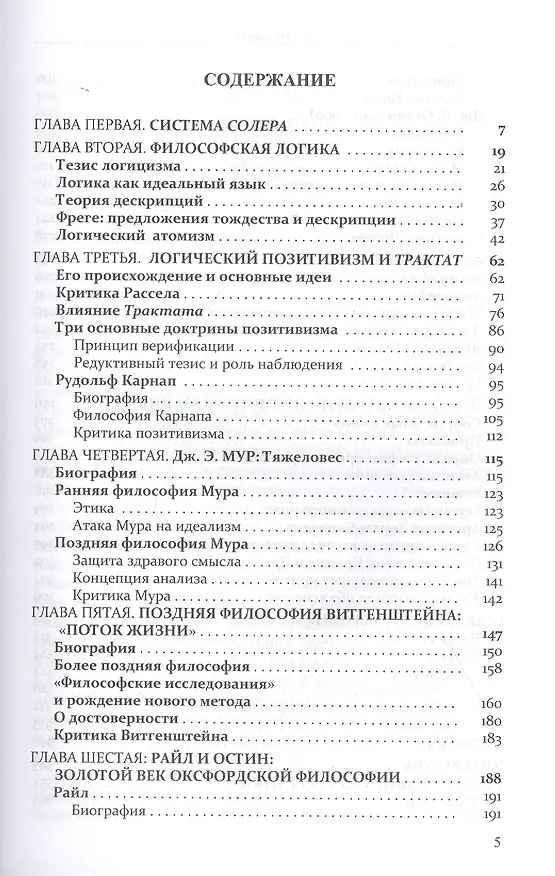 Книга Аналитическая философия. Двадцатый век () — 2