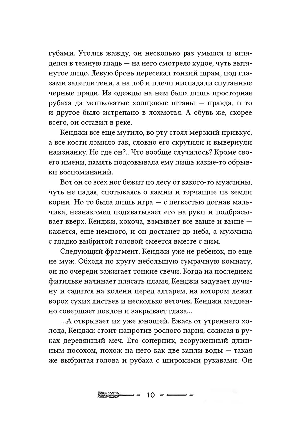 Книга Эпоха пепла.. По следу демона (Илья Попов) — 10