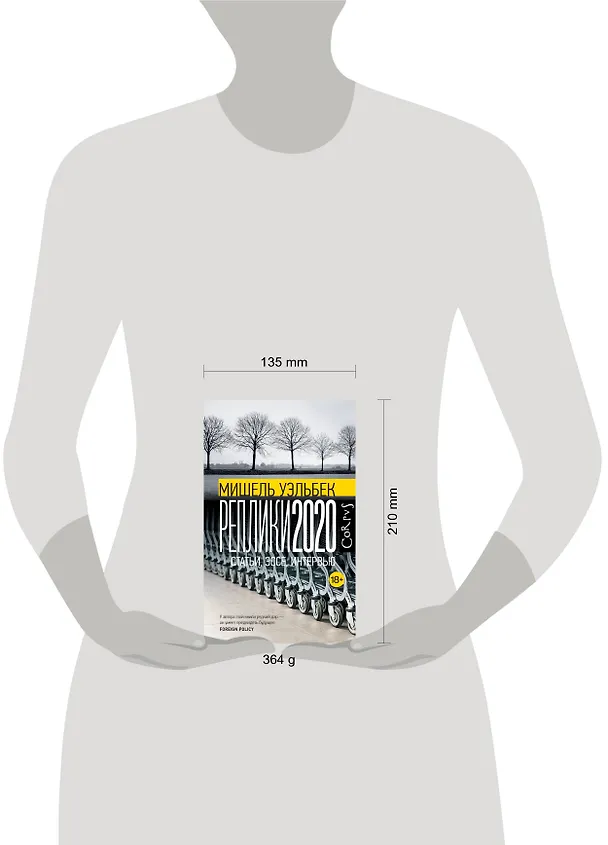 Книга Реплики 2020 (Мишель Уэльбек) — 6