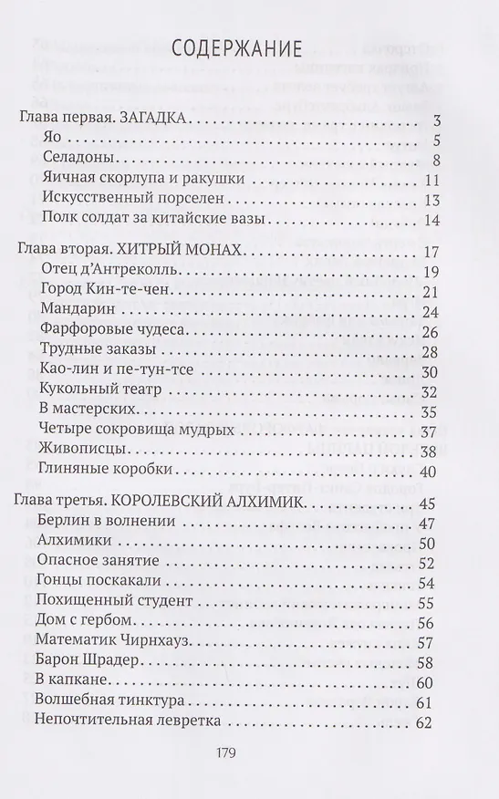 Книга Китайский секрет (Елена Данько) — 3