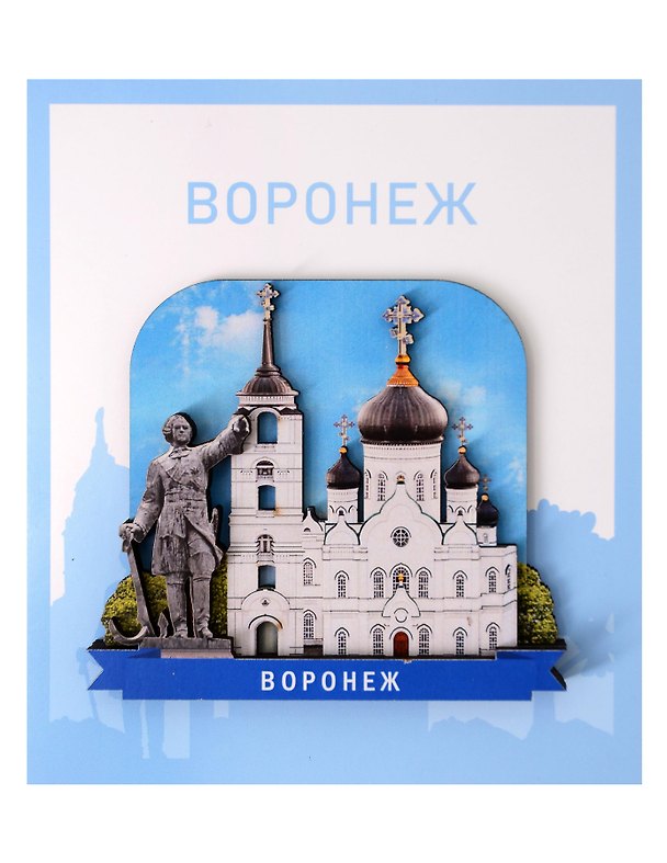 Сувенирный магнит Собор (Воронеж) (дерево) (ВСбр1) 3135582 — 1