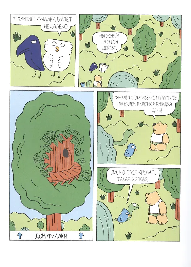 Книга Клуб друзей (Софи Геррив) — 2