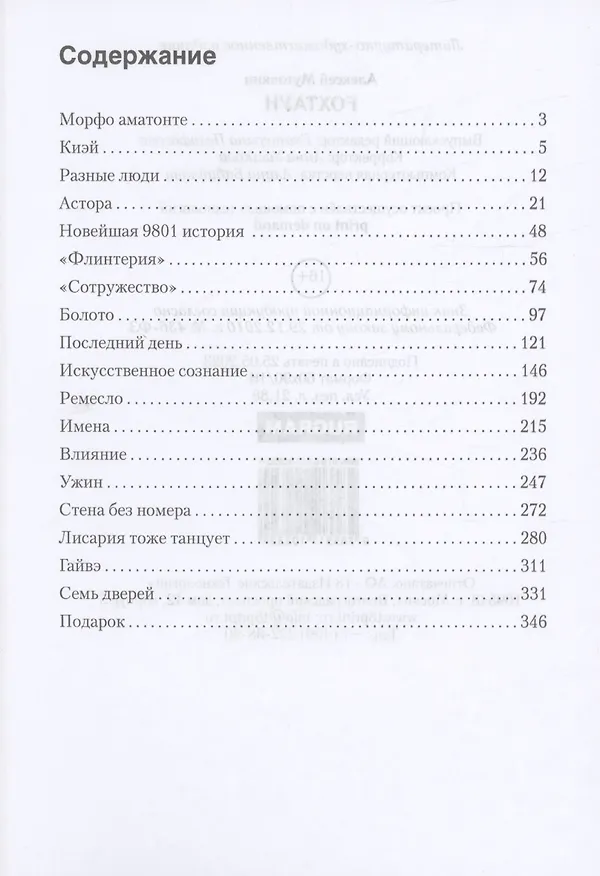 Книга FOXТАУН (Алексей Мутовкин) — 2