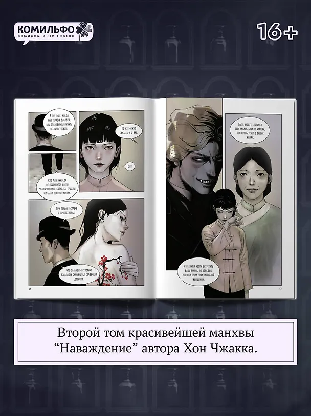 Наваждение. Том 2 (Obsession). Манхва 3083189 — 7