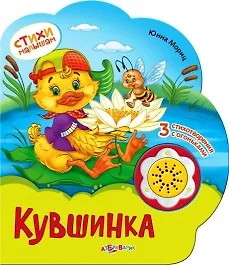 Кувшинка: книжка-игрушка на картоне