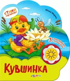 Кувшинка: книжка-игрушка на картоне — 2407521 — 1