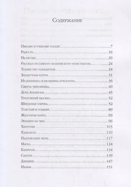 Книга Смерть чиновника (Антон Чехов) — 2